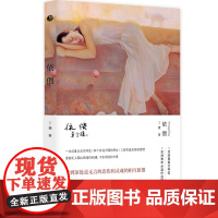 依偎 丁捷斩获 外七项文学大奖的奇幻爱情故事 莫言题名 苏童誉之为“灵魂之作”