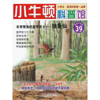 正版新书]长有犄角的盔甲武士-独角仙-小牛顿科普馆-39-最新升级