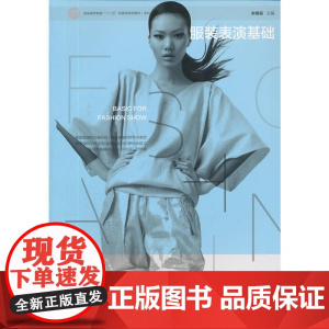 服装表演基础