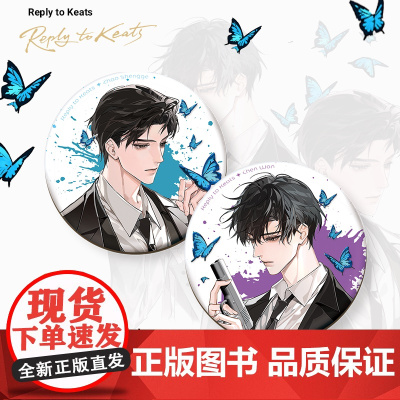 奇洛李维斯回信衍生周边 清明谷雨蝴蝶振翅一万次吧唧SET预售