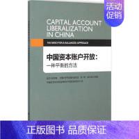 [正版]中国资本账户开放 凯文·加拉格 等 主编;中国社会科学院世界经济与政治研究所 译 著 财政金融 经管、励志 中国