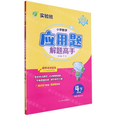 [N]小学数学应用题解题高手(4下北师大版BSD)-9787214286345