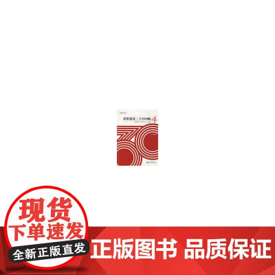 投资建设三十年回顾