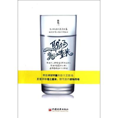 正版新书]职场卷土重来都旭9787513616560