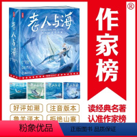 老人与海[拼音美绘版] [正版]作家榜经典名著老人与海 拼音美绘版 海明威著 “诺奖”作家勇气之书 激发孩子心灵成长 小