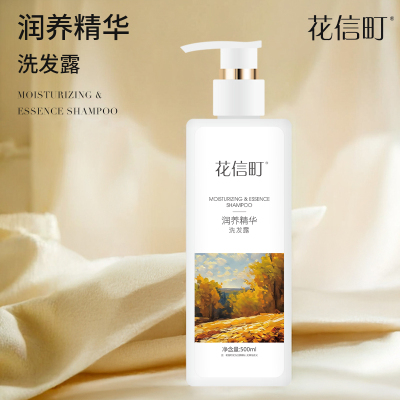 花信町润养精华洗发露500ml