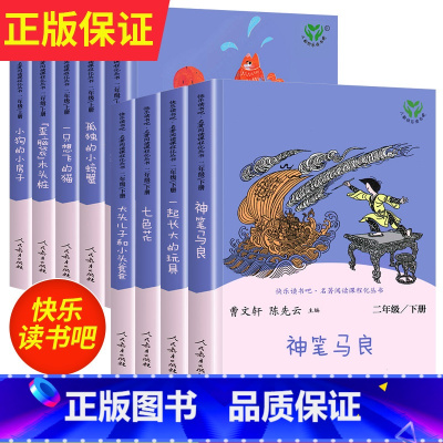 [2年级上下]全套9册 [正版]全套5册小鲤鱼跳龙门二年级上册人教版快乐读书吧孤独的小螃蟹歪脑袋木头桩小学课外阅读一只想