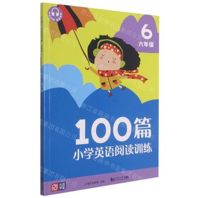 [N]100篇小学英语阅读训练(6年级)-9787560890548