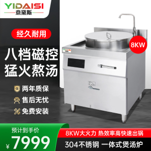 意黛斯(YIDAISI)商用煮面炉外方内圆电磁连体汤炉 50升食堂酒店电热方形拉面刀削面麻辣烫汤炉YDS-45LTS