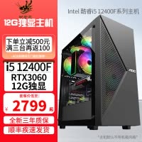 i5 12400F/RTX3050 6G/RTX3060 12G显卡DIY电脑 电竞游戏 视屏剪辑 设计AI DIY主机