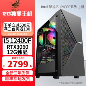 i5 12400F/RTX3050 6G/RTX3060 12G显卡DIY电脑 电竞游戏 视屏剪辑 设计AI DIY主机