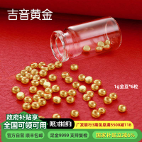 吉音黄金 金豆豆黄金金条实心足金小金豆6g足金Au9999真金豆子投资小金豆送女友送老婆生日礼物