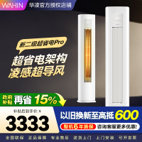华凌超省电Pro3匹柜机 新二级能效 变频冷暖 大风量 省电立式客厅空调柜机KFR-72LW/N8HA2Ⅲ 家电政府补贴