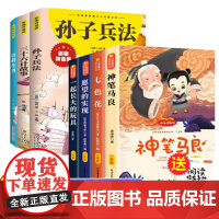 全7册神笔马良阅读正版彩图注音版小学生课外书七色花愿望的实现一起长大快乐读书吧孙子兵法三十六计百科全书阅读2下 愿望的实