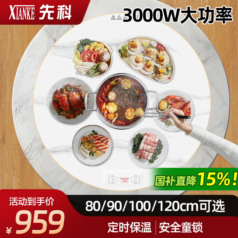 先科暖菜板电磁炉款3000W火锅暖菜板家用饭菜保温桌面加热餐桌电动转盘[100白色电动旋转+电磁炉(金属包边)]