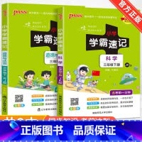 赠口袋书❤科学教科版+道德与法治人教版 四年级上 [正版]2024新版小学学霸速记一二三四五六年级下册语文数学英语科学道