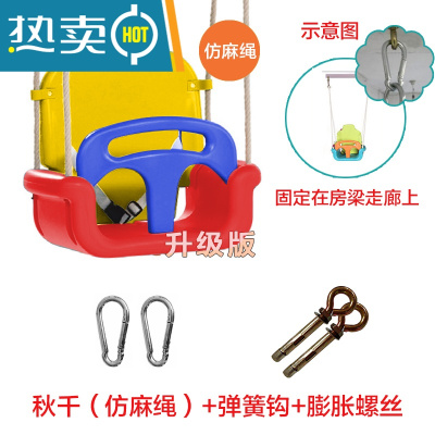儿童秋千室内家用户外吊椅三合一加厚宝宝荡秋千幼儿秋千椅真智力红黄蓝仿麻绳（房梁套餐）玩具