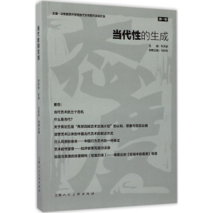 [M]当代性的生成-9787558603327