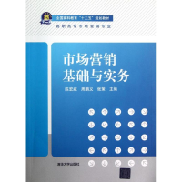 [M]市场营销基础与实务/全国商科教育"十二五"规划教材-9787302293279