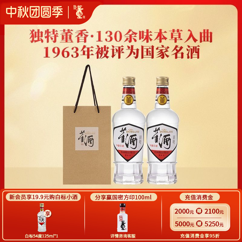董酒[1989年获奖复刻版]白标54度430ml*2瓶裸瓶董香型高度白酒