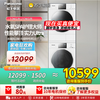 松下白月光4.0Ultra max 12KG洗烘套装全自动洗衣机N572T+N572TR