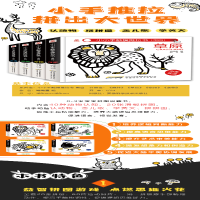 [M]小小手触摸推拉书(黑白)(全4册) 呦呦童 编 -9787533780753