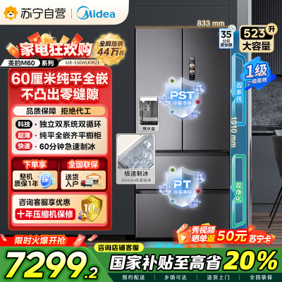 美的(Midea)机皇550法式多门超薄纯平全嵌一级除菌净味双系统大家用制冰一体机冰箱 MR-550WUFIPZE海贝黛