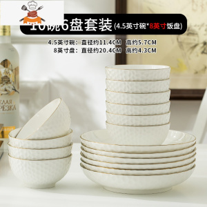碗碟套装家用欧式简约创意金边浮雕餐具陶瓷盘子菜盘碗盘组合10个 敬平 10碗6盘[4.5英寸碗+8英寸菜盘]