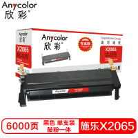 欣彩X2065硒鼓(鼓粉一体)黑色单支装(适用施乐XEROX DocuPrint2065 3055)打印页数:6000