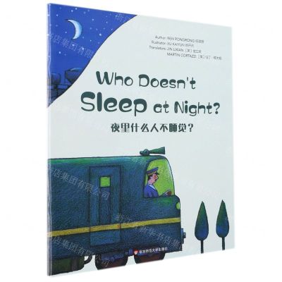 [N]夜里什么人不睡觉(英文版)-9787576017052