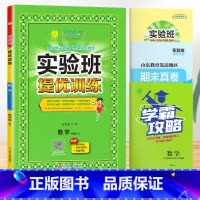 数学[青岛版]。 一年级下 [正版]2024春新版实验班提优训练一年级上册二年级下册三年级四五六语文数学英语全套书人教版