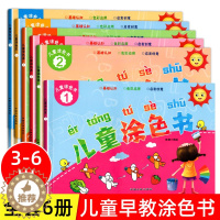 [醉染正版]全套6册儿童涂色书画画本幼儿园绘本3-6岁宝宝启蒙认知涂鸦图画绘画填色本老师小孩入门早教书籍视觉激发动手动脑