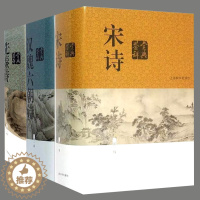 [醉染正版]全3册先秦诗鉴赏辞典宋诗鉴赏辞典汉魏六朝诗鉴赏辞典中国文学鉴赏辞典汉语辞典工具书大全中国古诗词国学古籍词典上