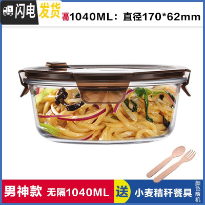 三维工匠上班族玻璃饭盒微波炉加热专用保鲜分隔型便当学生带盖圆形碗套装 无隔棕圆1040,赠餐具