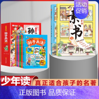 [全套8册]孙子兵法+素书上下两册 [正版]少年读漫画孙子兵法小学生漫画版全6册孙子兵法与三十六计儿童原著全套幽默搞笑历