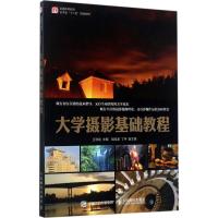 正版新书]大学摄影基础教程王利剑 著9787115454263