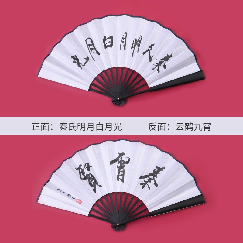 三维工匠 秦氏明月[扇骨自定义刻字]