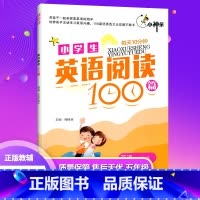 [正版]小神童小学生每天十分钟英语阅读100篇英语五年级吉林教育出版社 鲍胜英主编 带孩子一起探索英语的海洋100篇选