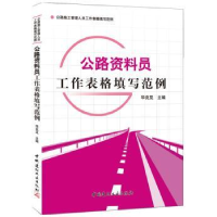 音像公路资料员工作表格填写范例华克见