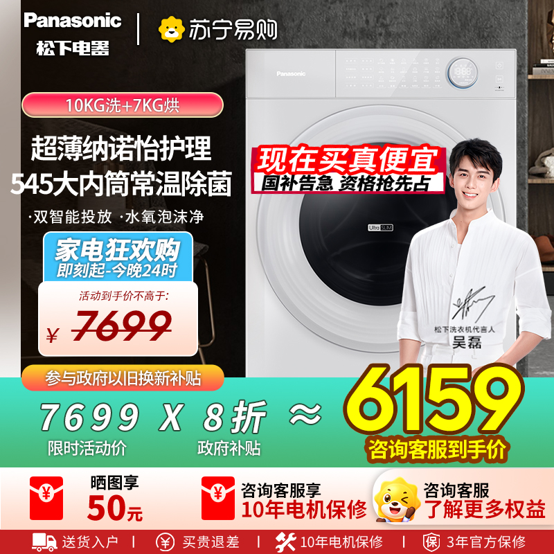 松下(Panasonic)[吴磊推荐][小薄荷S5]松下超薄全嵌洗烘一体10kg全自动家用滚筒洗衣机M2JD1