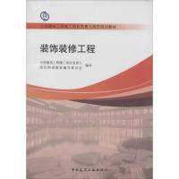 正版新书]装饰装修工程缪长江9787112155804