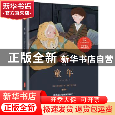 正版 童年 高尔基 山东画报出版社 9787547432051 书籍