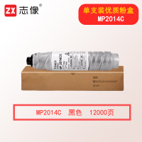 志像MP2014C 12000页 大容量粉盒适用理光1022/1027/2022/2027/2032/3025/3030