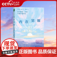 内在觉醒 关于联结 疗愈与提升复原力 心理知识抑郁症紧张压抑压力 能使人重获力量成为更强大的自己哥伦比亚大学心理学教授力
