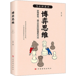 [M]博弈思维-9787511386335