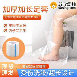 骨折洗澡防水脚套足套石膏防漏脚套加长淋浴受伤伤口防进水套腿3759A