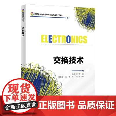 交换技术(高职)