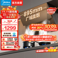 美的(Midea)抽油烟机侧吸式家用厨房油烟机22m³大吸力立体环吸挥手智控自清洗吸油烟机CXW-280-J25Spro