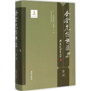 [M]全金元词评注-9787554108307
