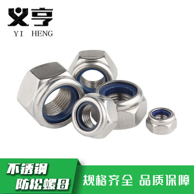 义亨 不锈钢防松螺母 M8 个